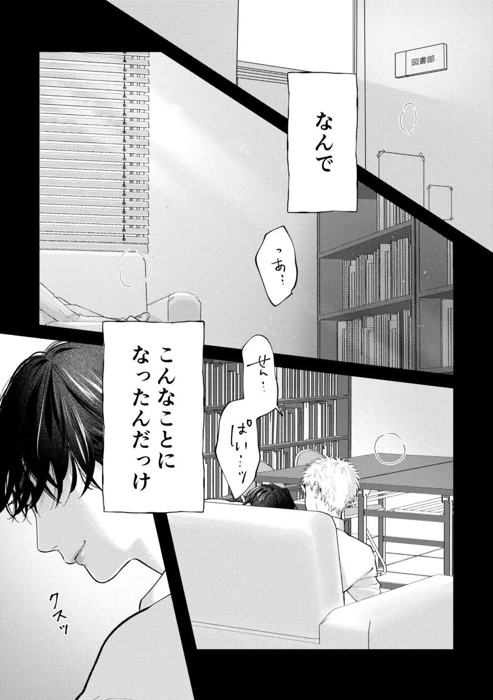 好きって言えよ Page.4