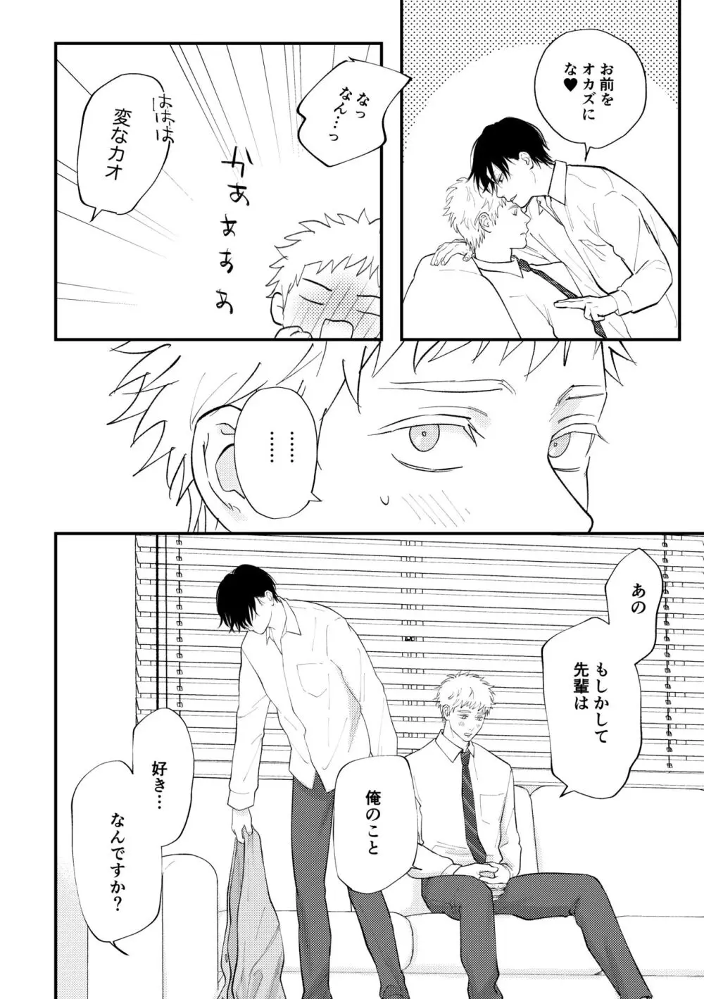 好きって言えよ Page.45