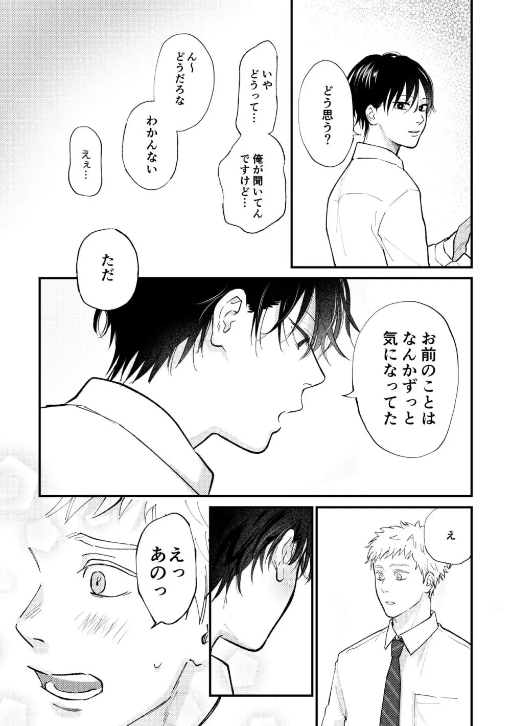 好きって言えよ Page.46