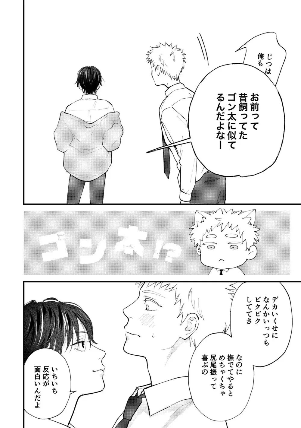 好きって言えよ Page.47