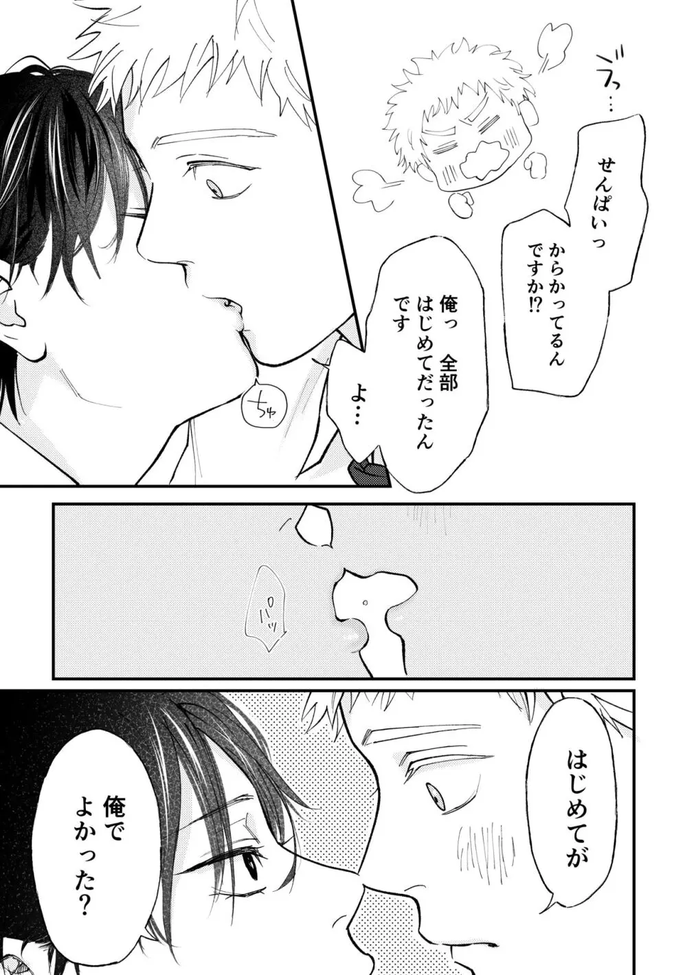 好きって言えよ Page.48