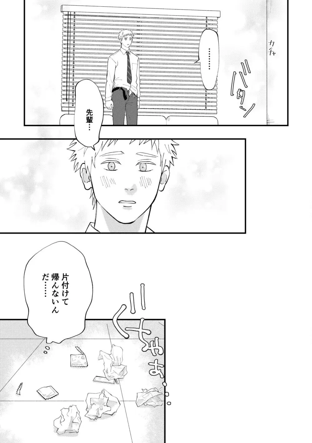 好きって言えよ Page.50