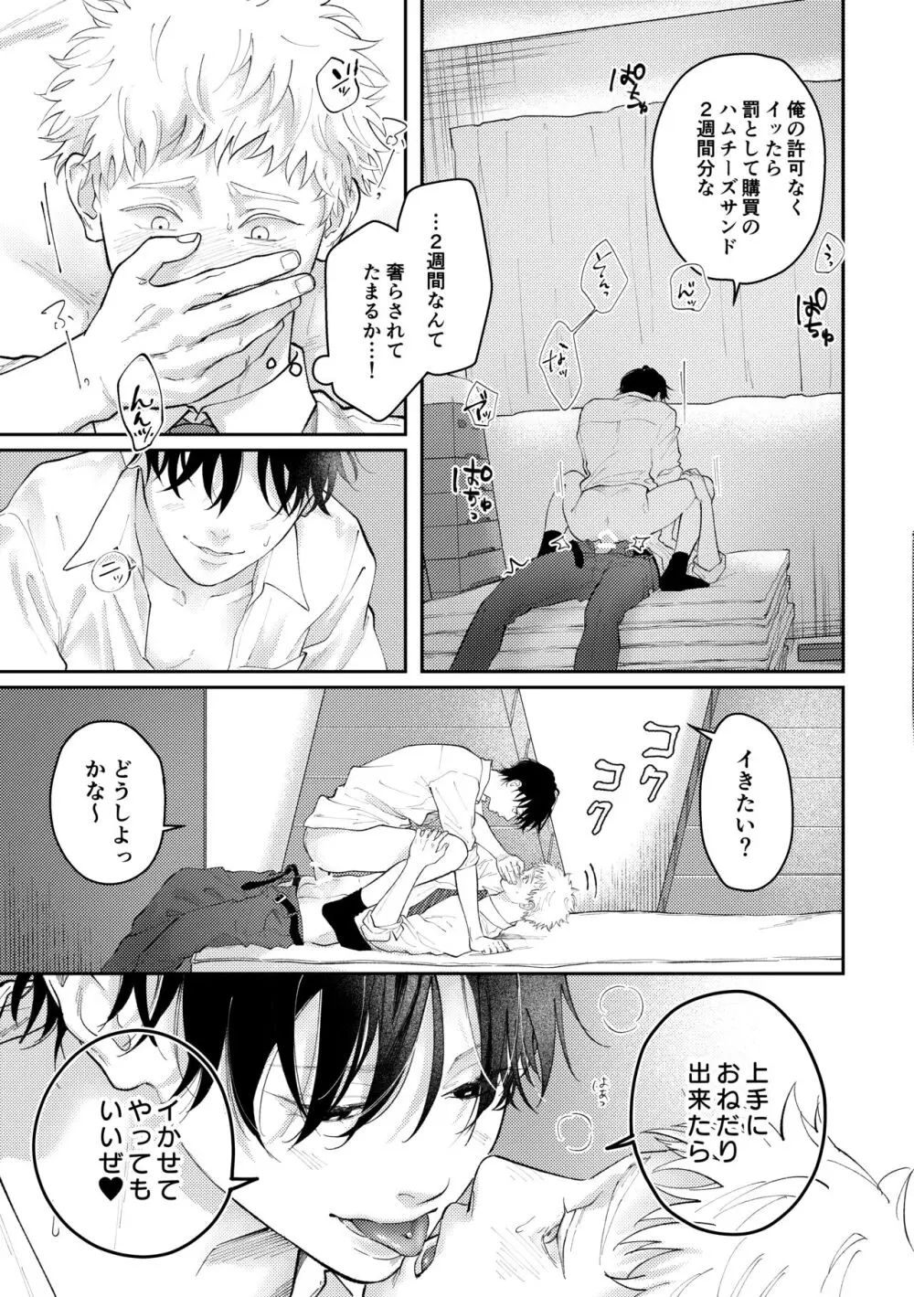 好きって言えよ Page.56