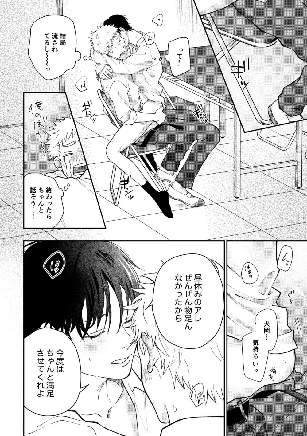 好きって言えよ Page.63