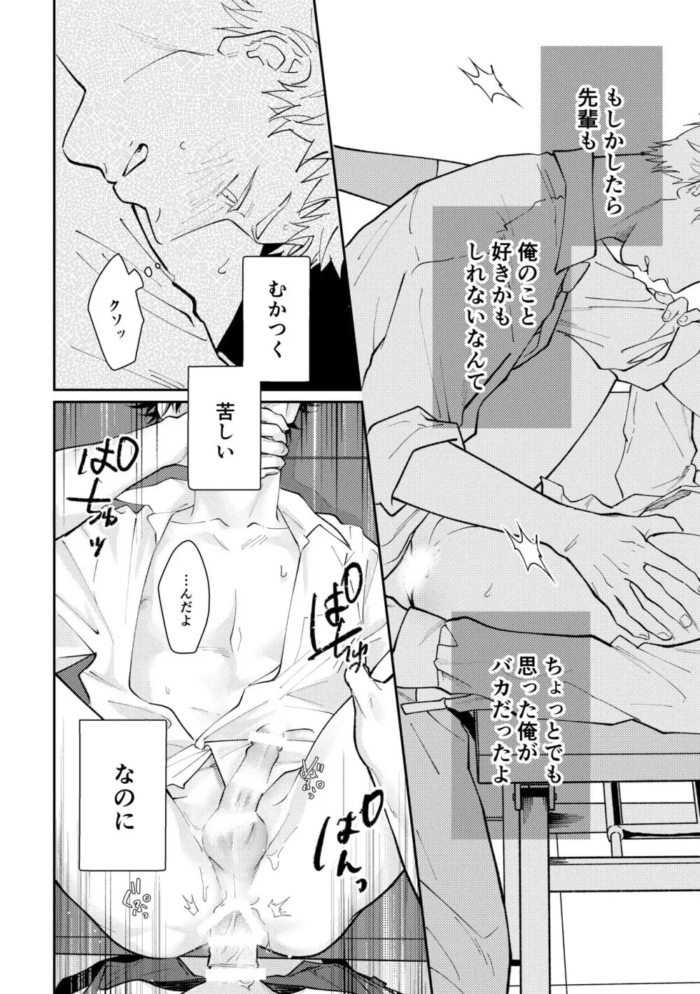 好きって言えよ Page.69