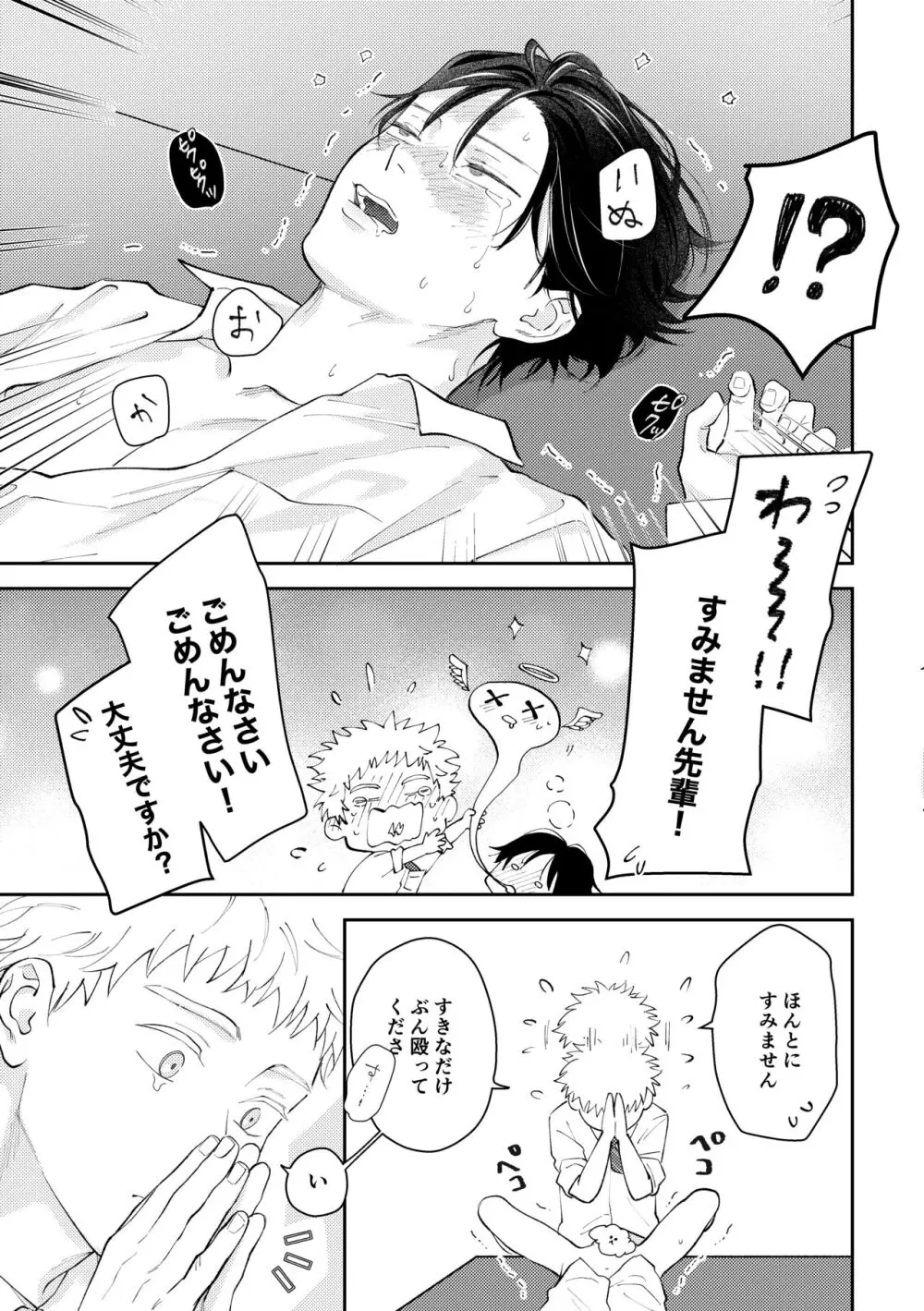 好きって言えよ Page.72