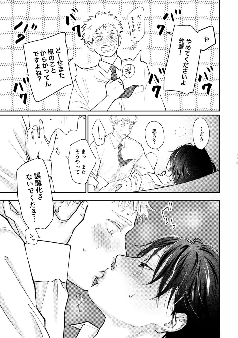 好きって言えよ Page.74