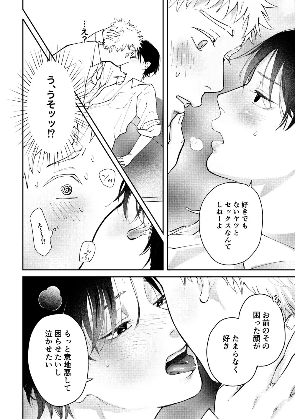 好きって言えよ Page.75