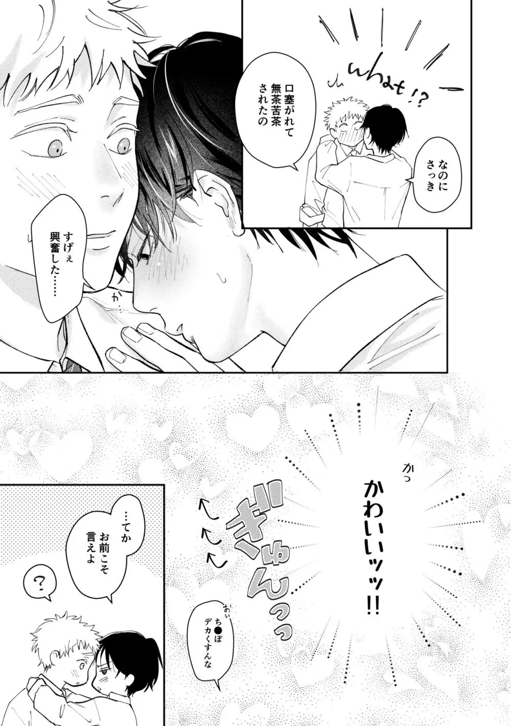 好きって言えよ Page.76