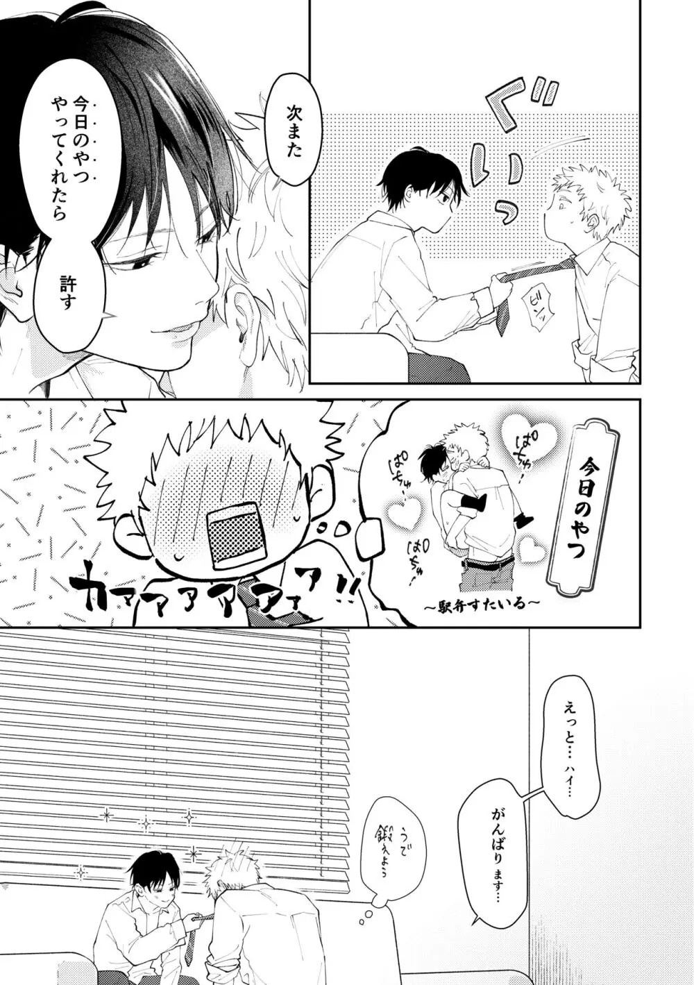 好きって言えよ Page.84