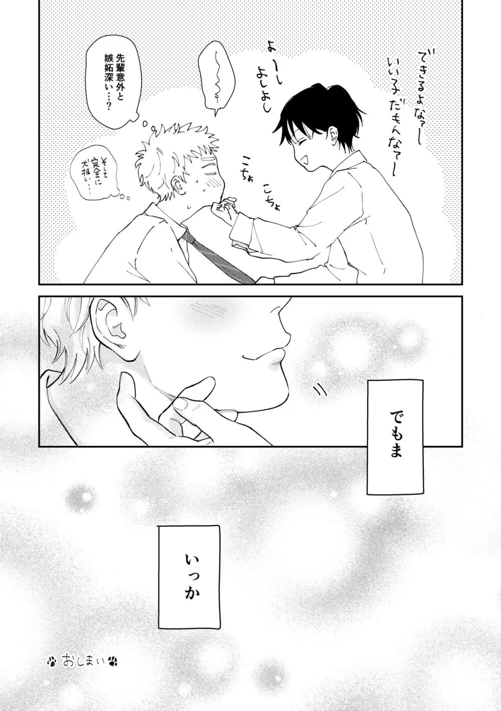 好きって言えよ Page.86