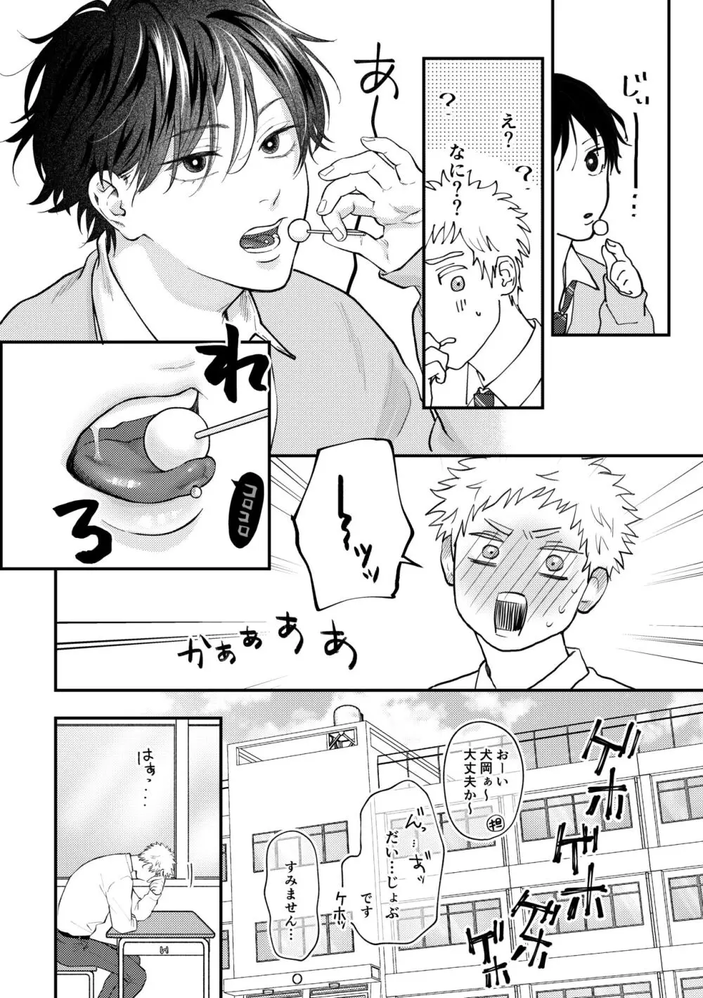 好きって言えよ Page.9