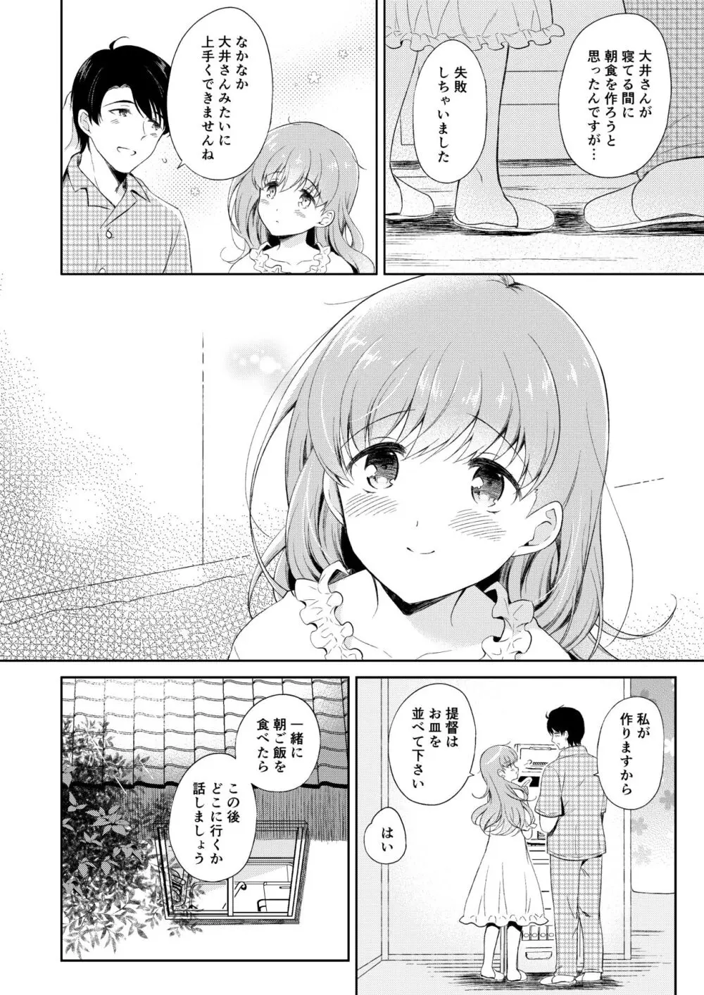 私の恋した提督 大井提督LOVE成人向け総集編 Page.31