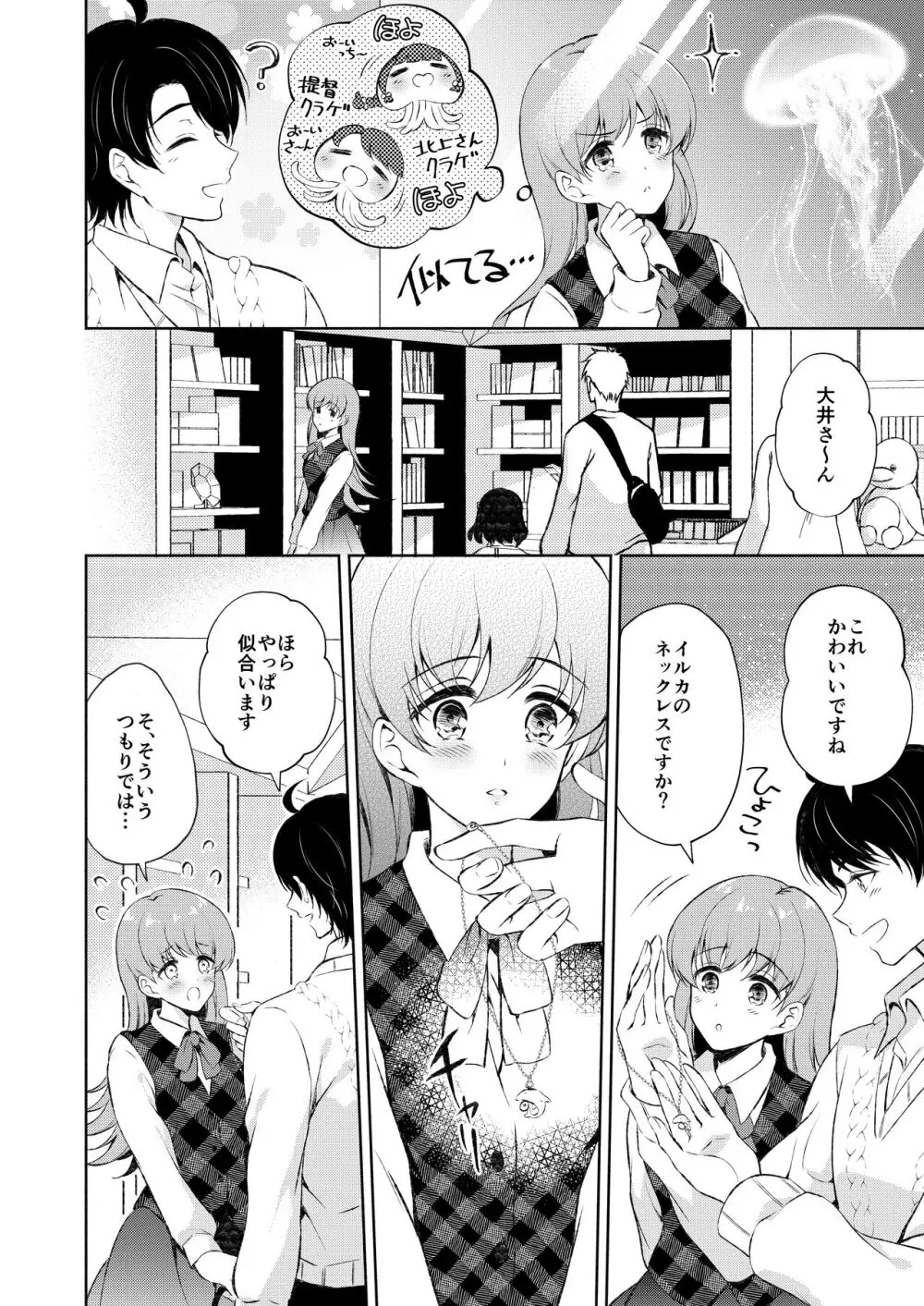 私の恋した提督 大井提督LOVE成人向け総集編 Page.53