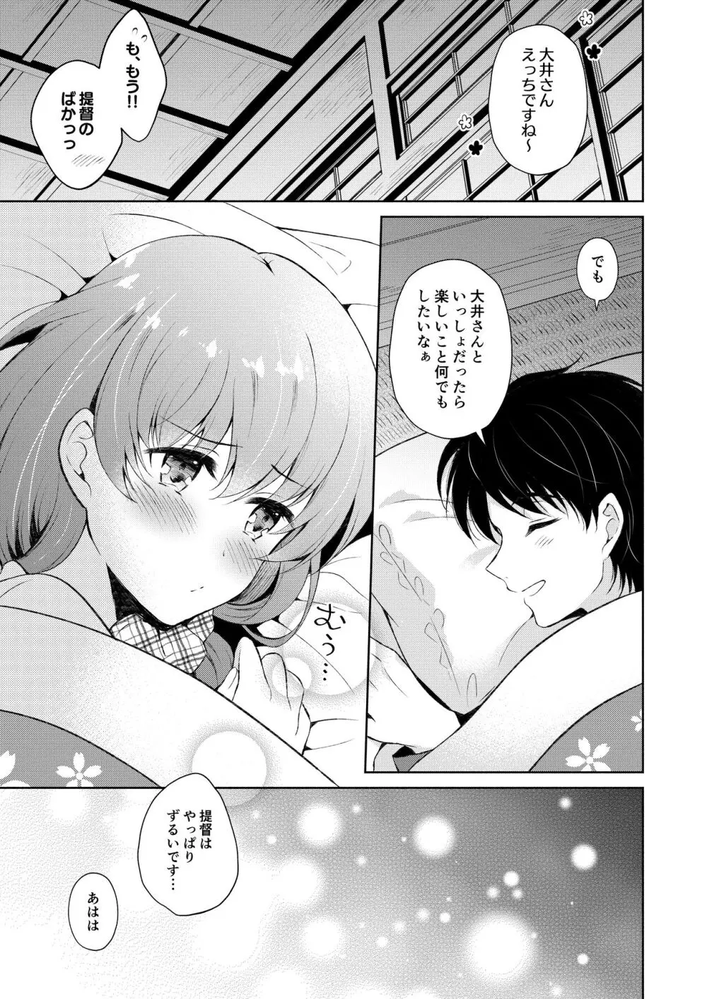 私の恋した提督 大井提督LOVE成人向け総集編 Page.70