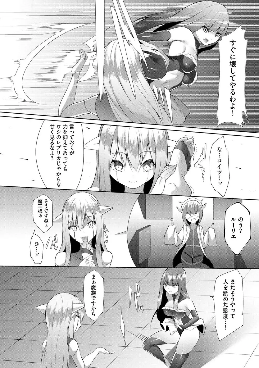 つよつよロリババァ魔王が戦うヒロインをわからせてやるのじゃ Page.108