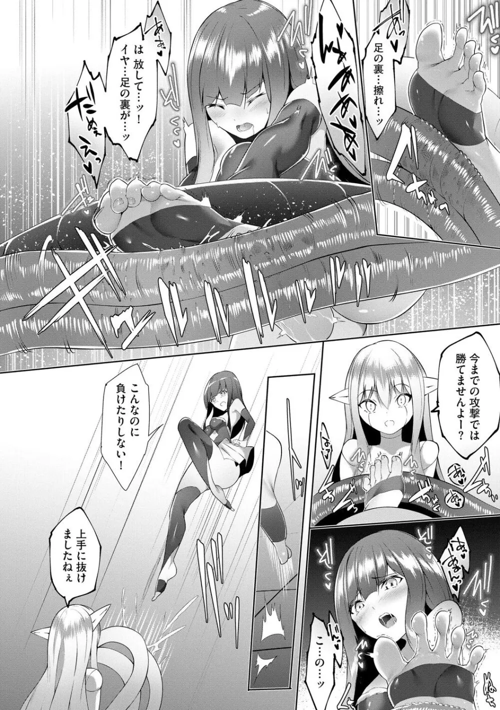 つよつよロリババァ魔王が戦うヒロインをわからせてやるのじゃ Page.110