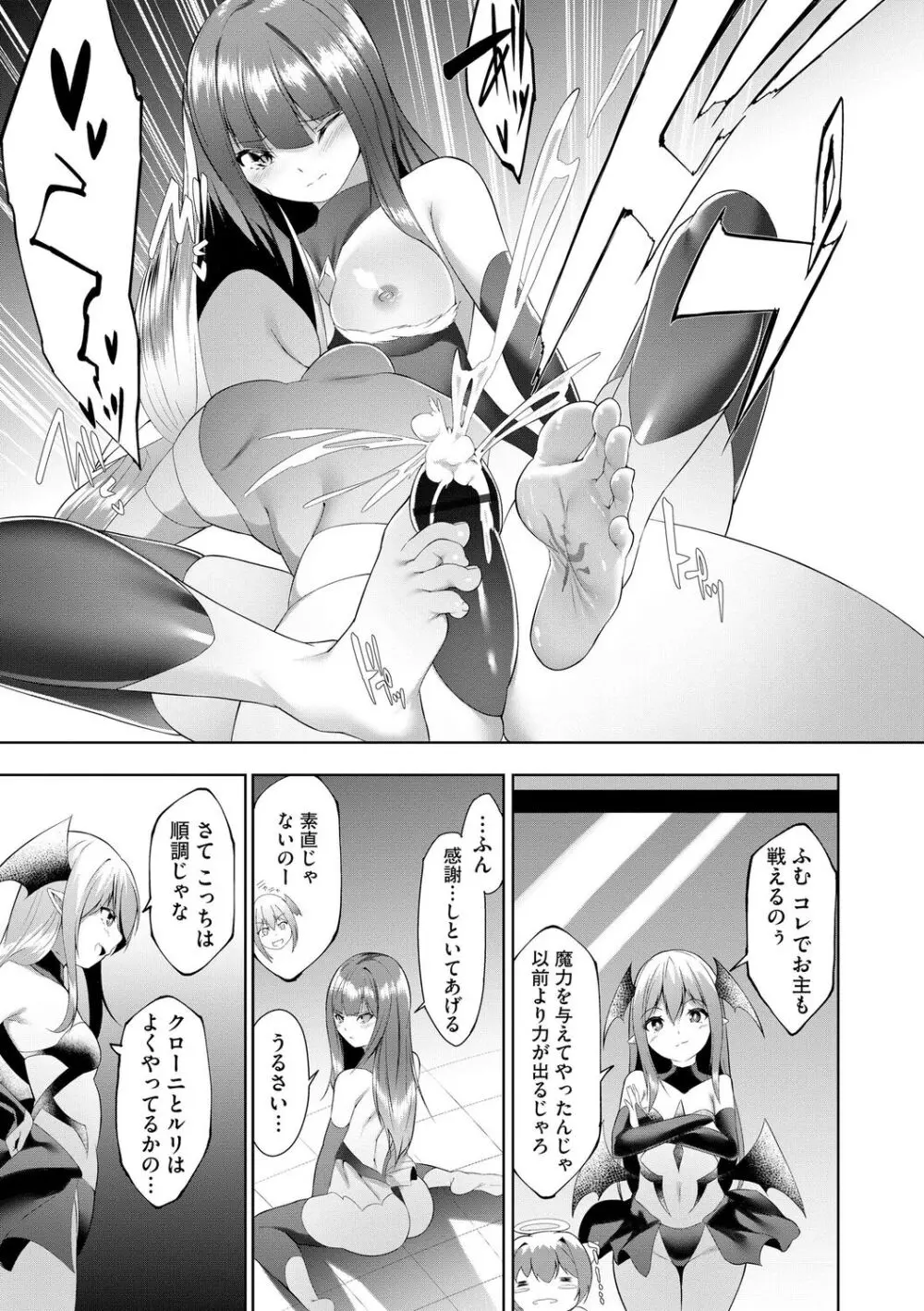 つよつよロリババァ魔王が戦うヒロインをわからせてやるのじゃ Page.121