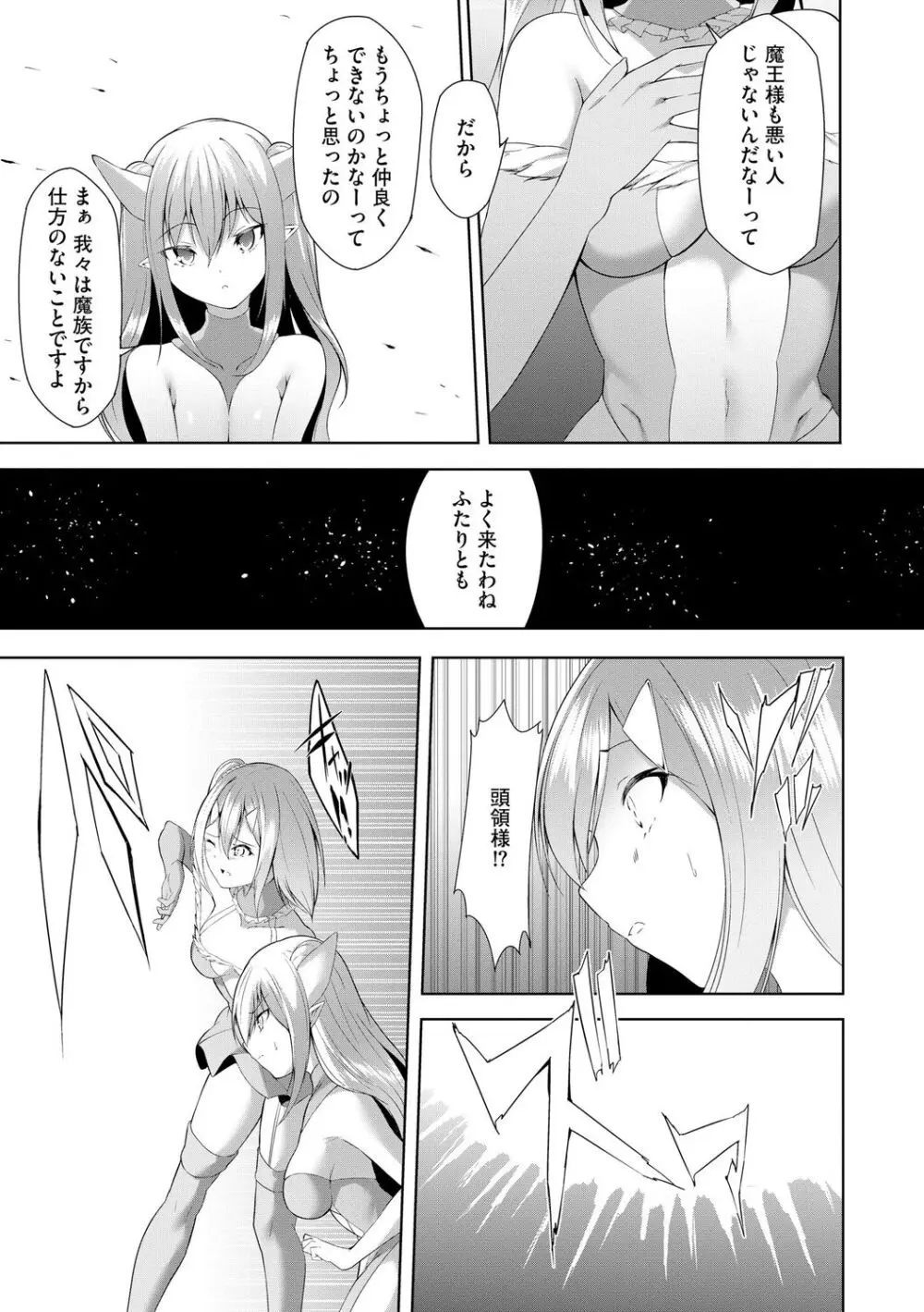 つよつよロリババァ魔王が戦うヒロインをわからせてやるのじゃ Page.123