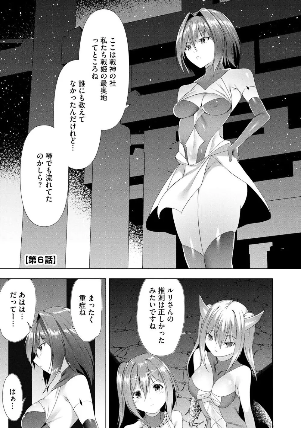 つよつよロリババァ魔王が戦うヒロインをわからせてやるのじゃ Page.125