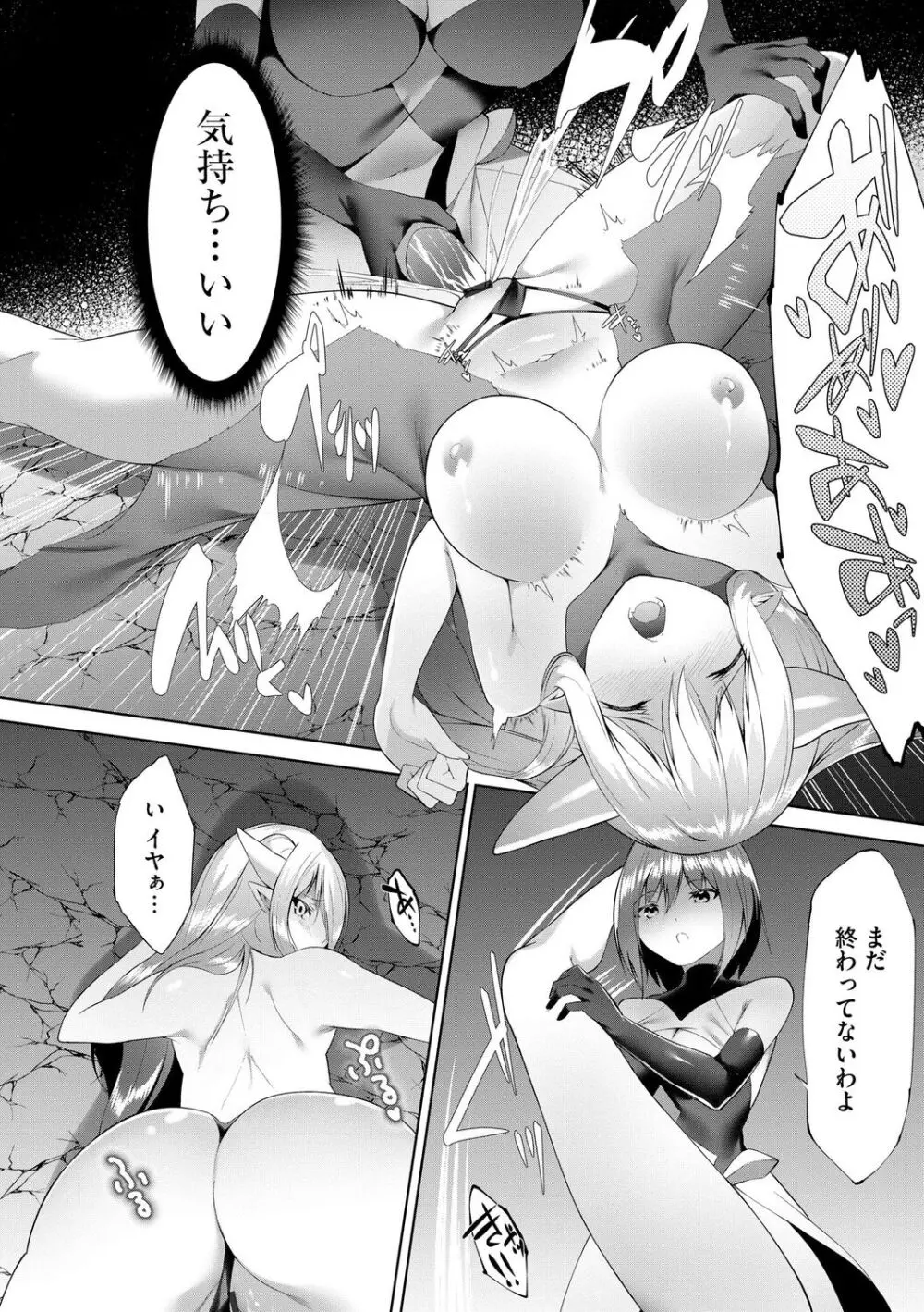 つよつよロリババァ魔王が戦うヒロインをわからせてやるのじゃ Page.138