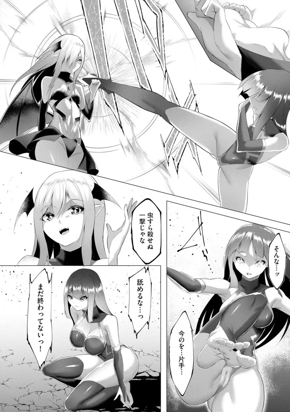 つよつよロリババァ魔王が戦うヒロインをわからせてやるのじゃ Page.14