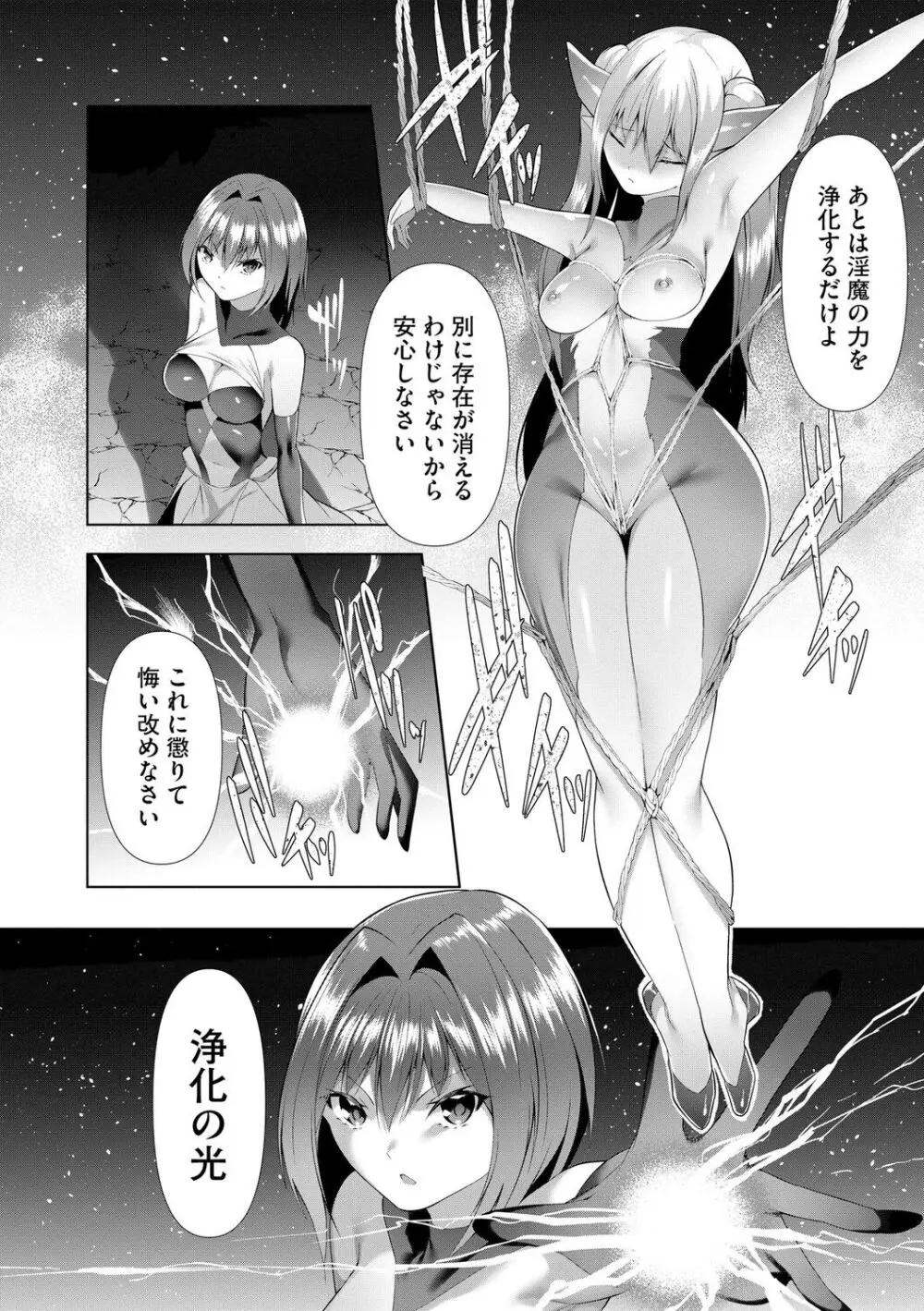 つよつよロリババァ魔王が戦うヒロインをわからせてやるのじゃ Page.144