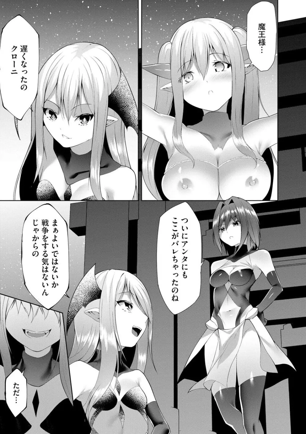 つよつよロリババァ魔王が戦うヒロインをわからせてやるのじゃ Page.147