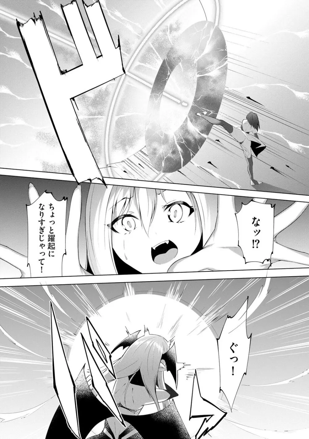 つよつよロリババァ魔王が戦うヒロインをわからせてやるのじゃ Page.151