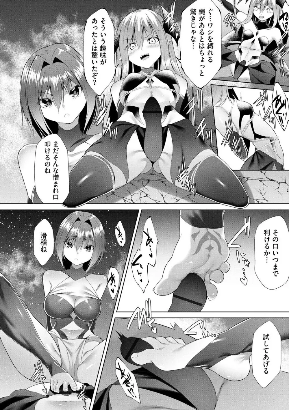 つよつよロリババァ魔王が戦うヒロインをわからせてやるのじゃ Page.154