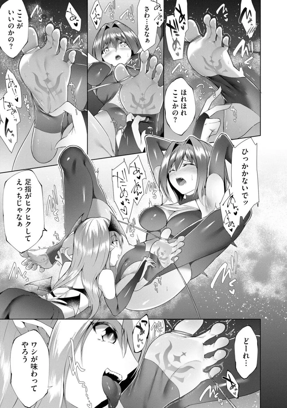 つよつよロリババァ魔王が戦うヒロインをわからせてやるのじゃ Page.163