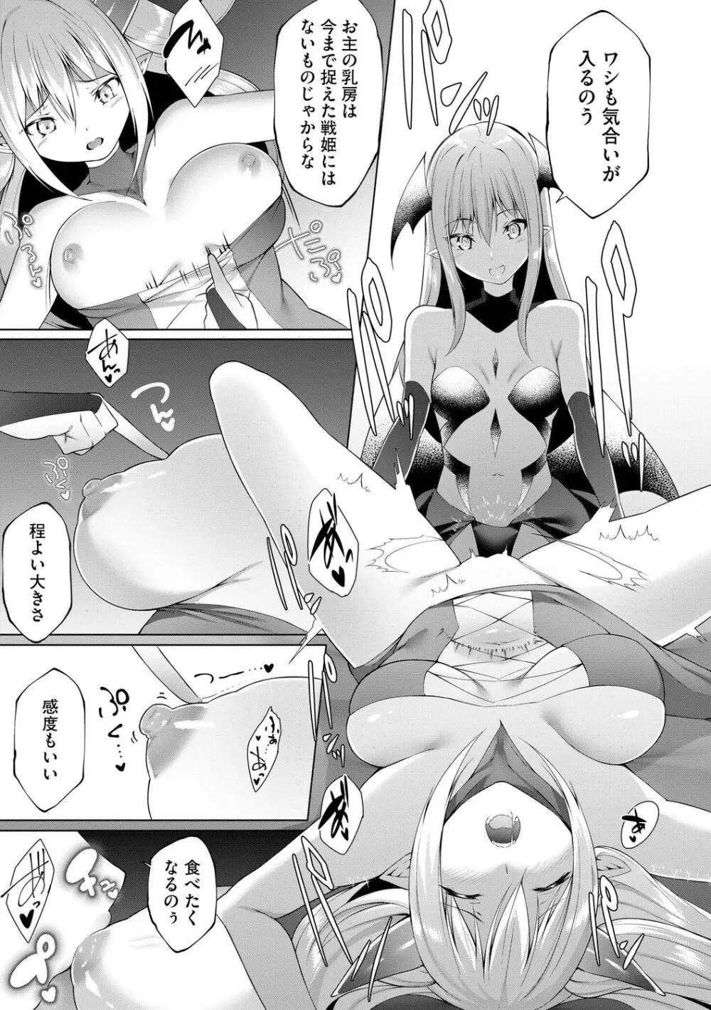 つよつよロリババァ魔王が戦うヒロインをわからせてやるのじゃ Page.189