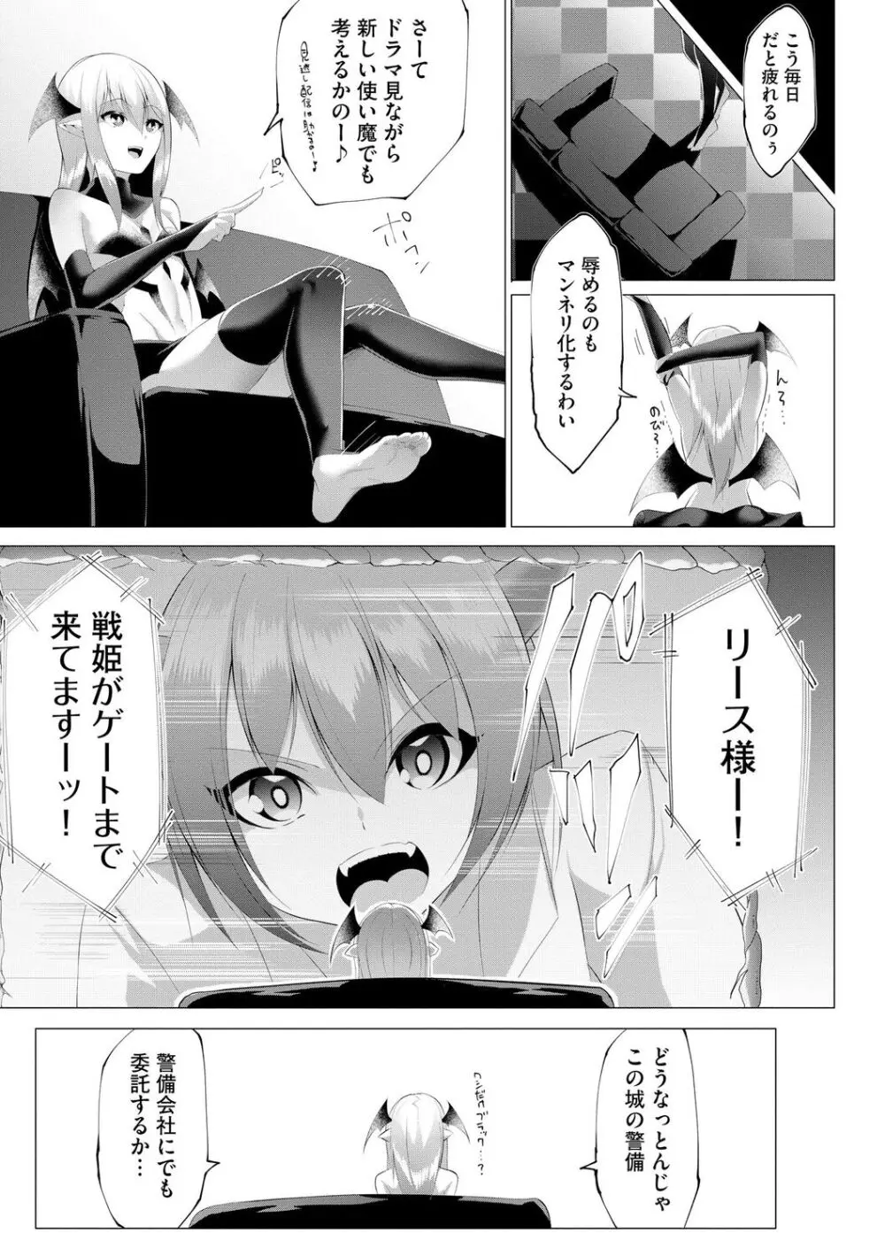 つよつよロリババァ魔王が戦うヒロインをわからせてやるのじゃ Page.29