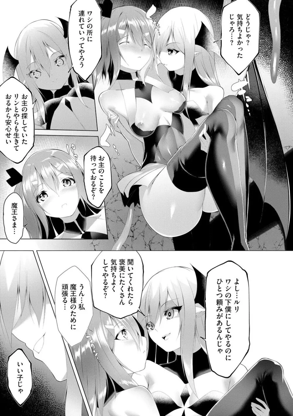 つよつよロリババァ魔王が戦うヒロインをわからせてやるのじゃ Page.53