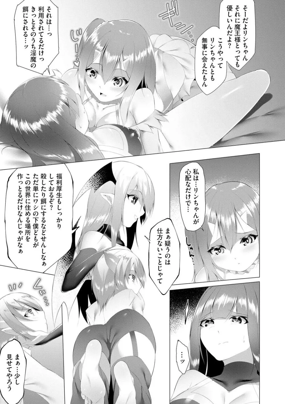 つよつよロリババァ魔王が戦うヒロインをわからせてやるのじゃ Page.57