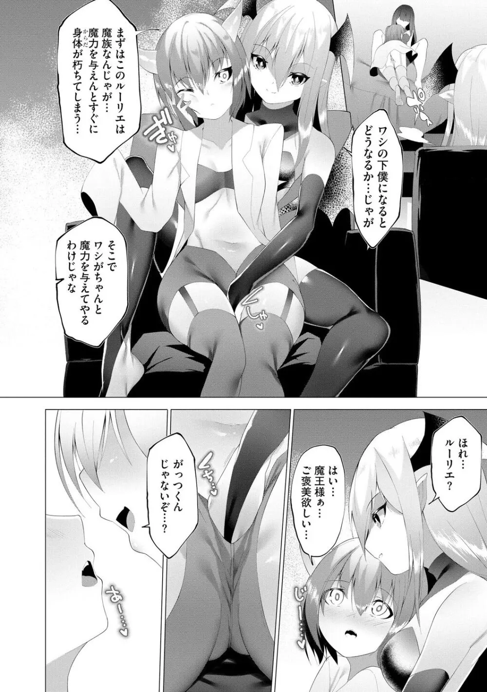 つよつよロリババァ魔王が戦うヒロインをわからせてやるのじゃ Page.58