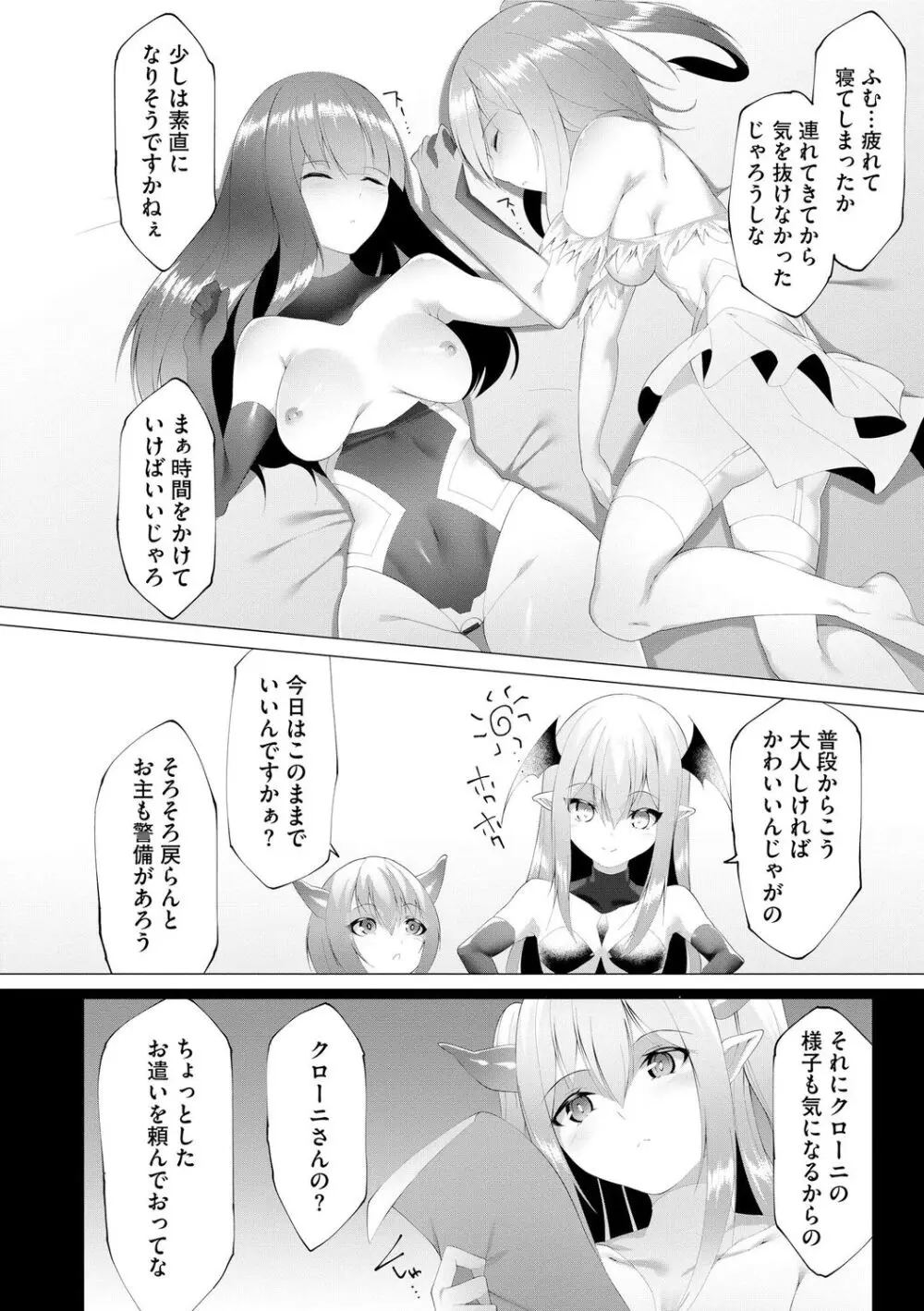 つよつよロリババァ魔王が戦うヒロインをわからせてやるのじゃ Page.76