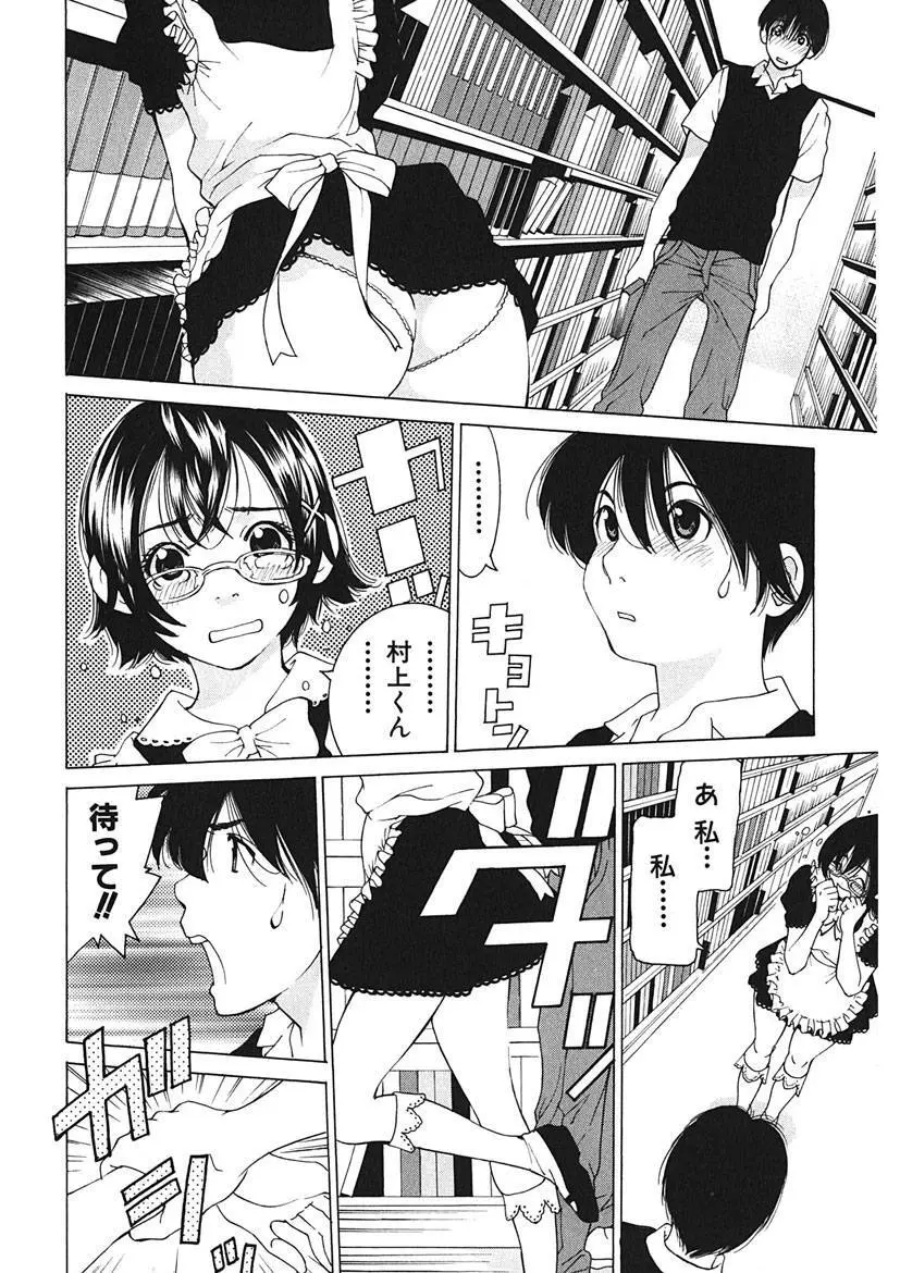 ごめんね、マリア様 Page.100
