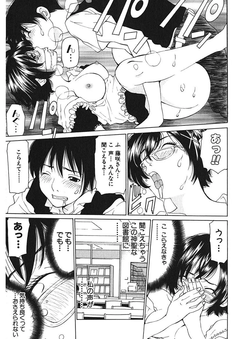 ごめんね、マリア様 Page.103