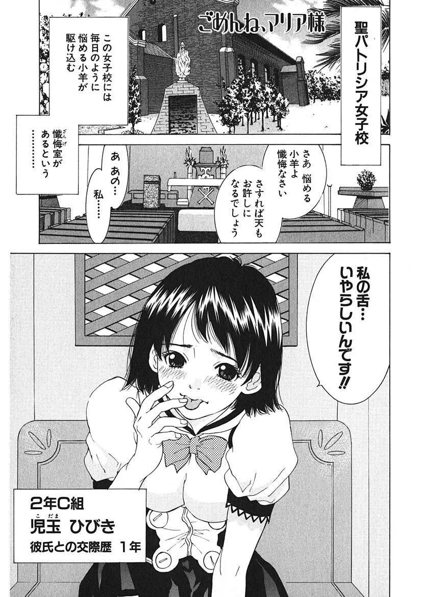 ごめんね、マリア様 Page.135