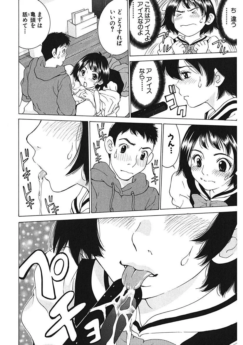 ごめんね、マリア様 Page.140