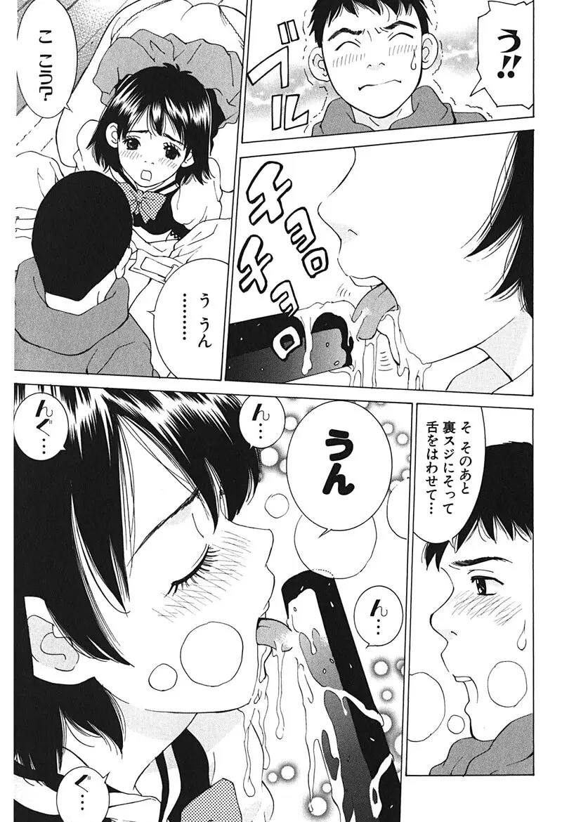 ごめんね、マリア様 Page.141