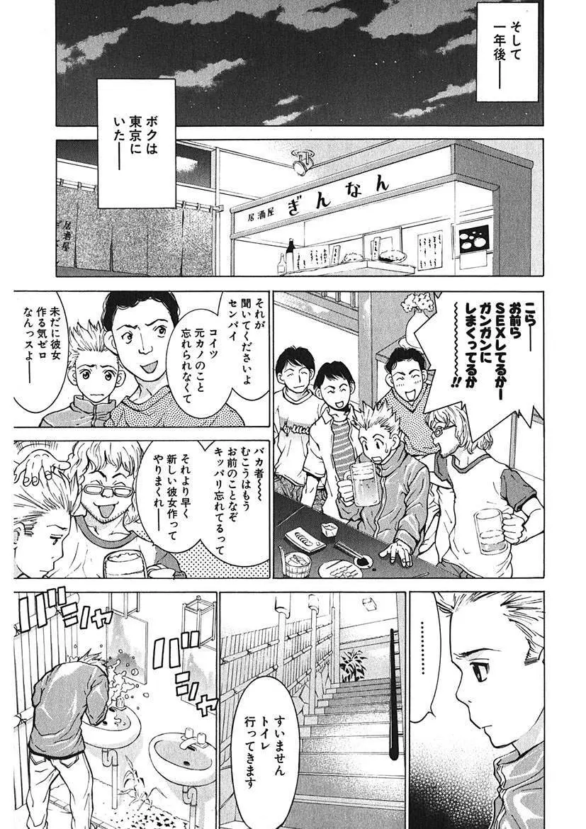 ごめんね、マリア様 Page.183