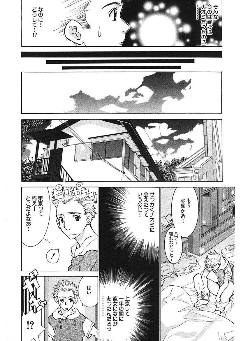 ごめんね、マリア様 Page.187