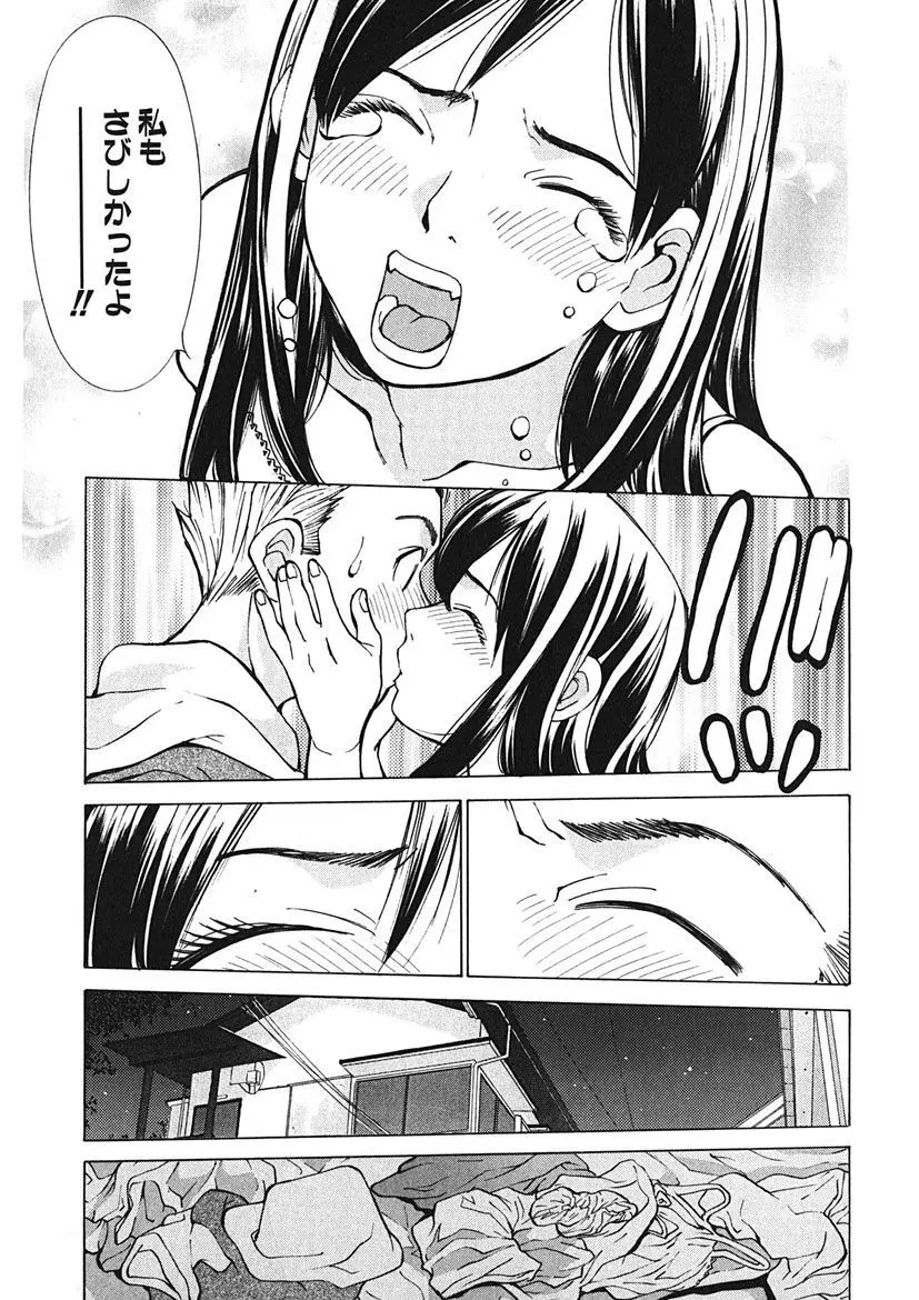 ごめんね、マリア様 Page.197