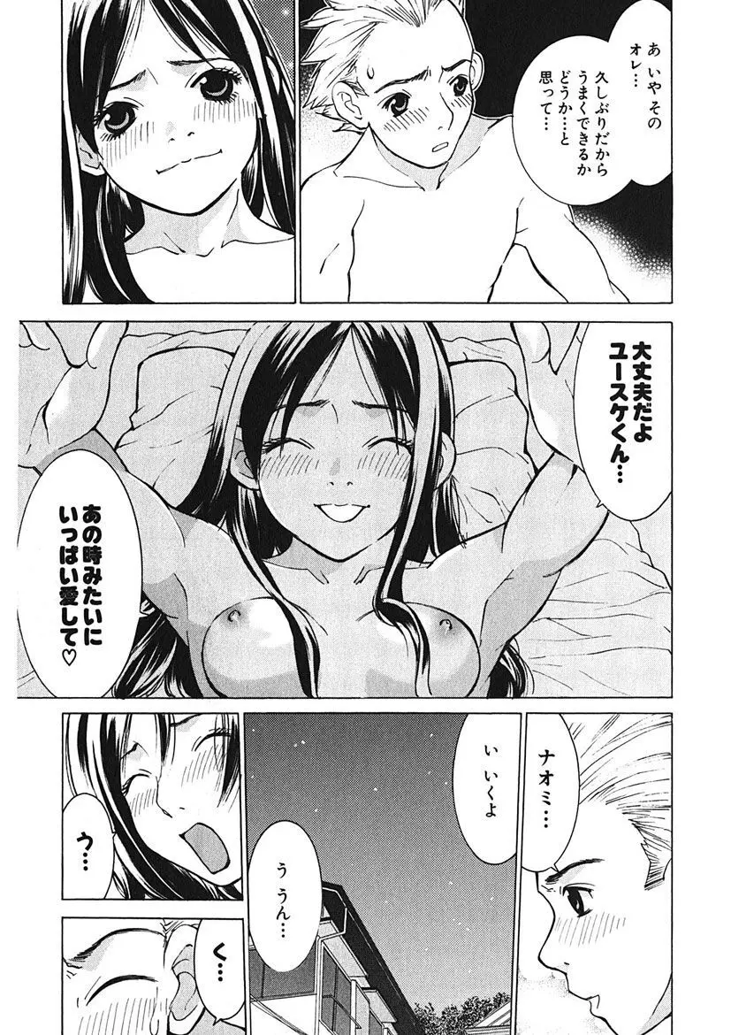 ごめんね、マリア様 Page.201