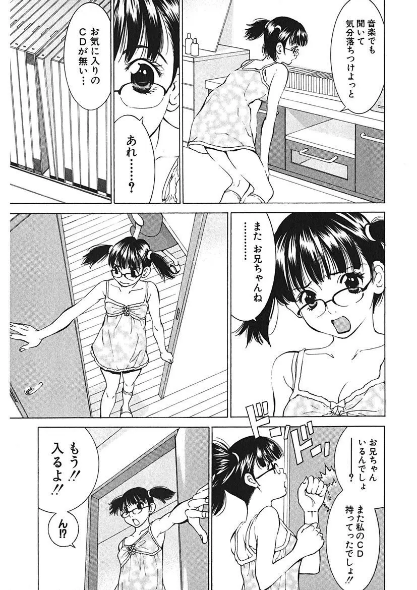 ごめんね、マリア様 Page.25