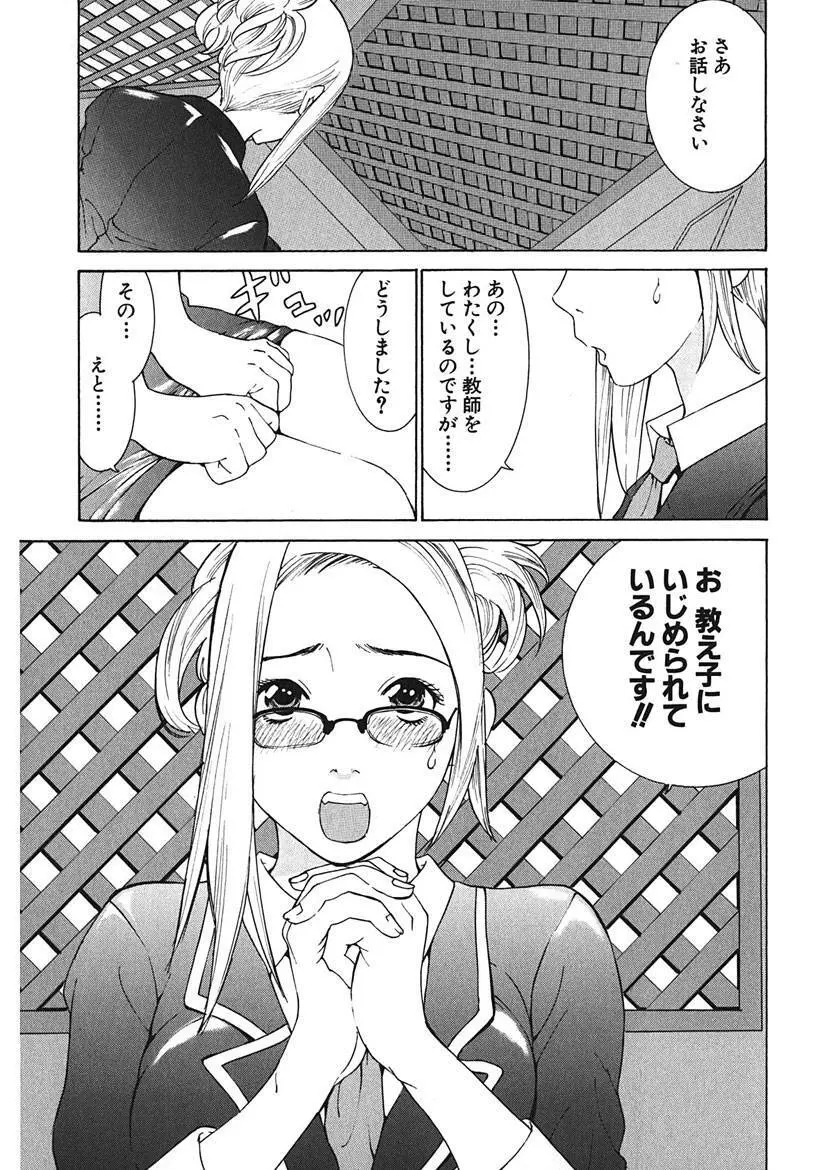 ごめんね、マリア様 Page.37