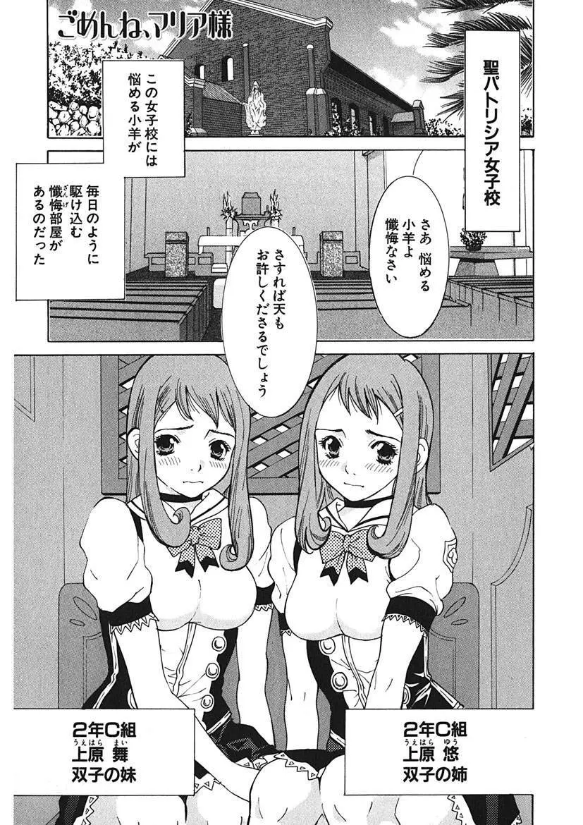 ごめんね、マリア様 Page.49