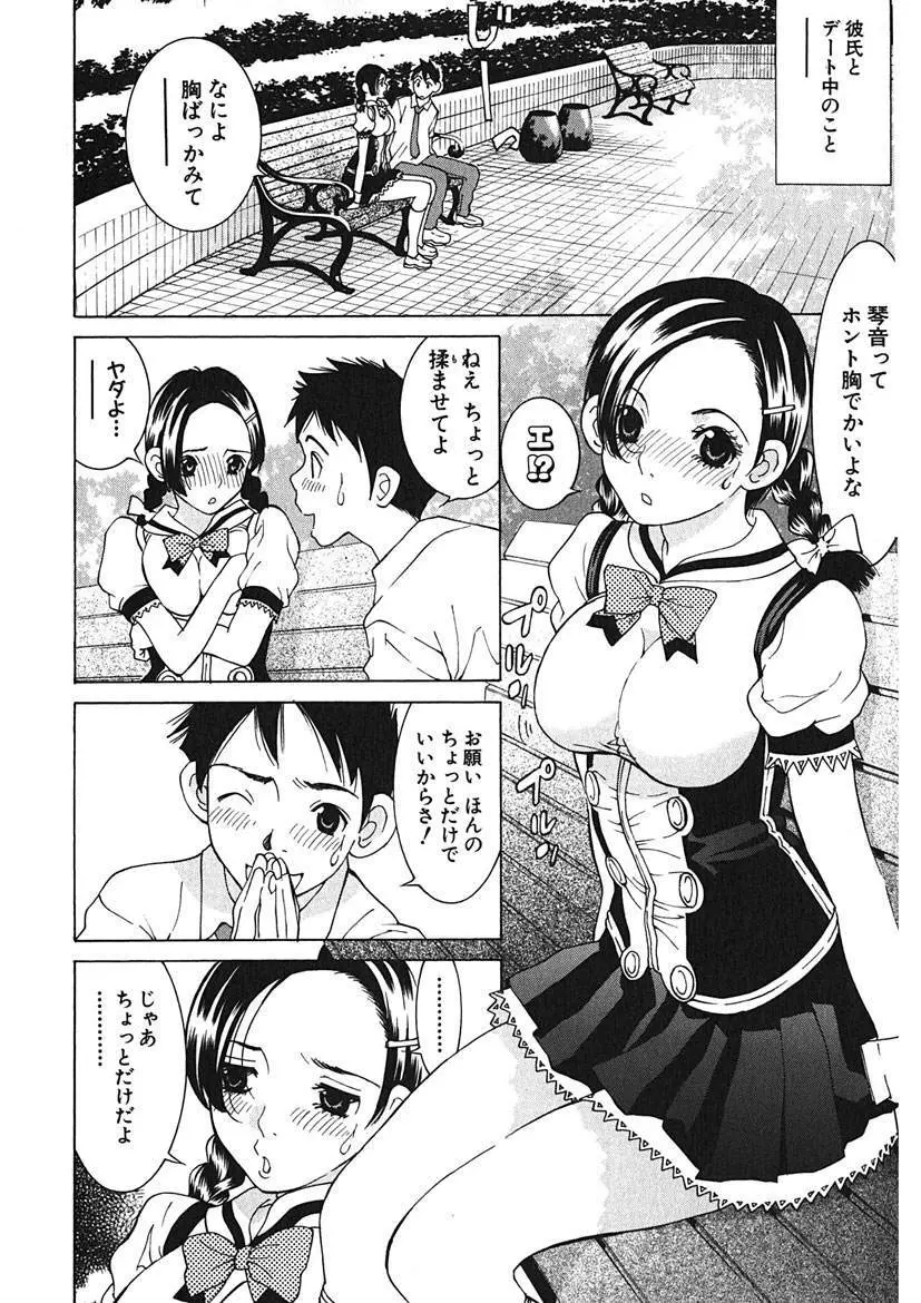 ごめんね、マリア様 Page.66